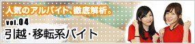 短期バイトのはじめかた。