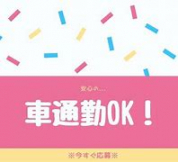 古河市,古河駅の検品・検査・ピッキングの短期アルバイト【日払い】の写真