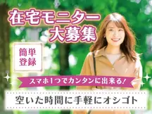 川崎市のモニターの短期アルバイト【WワークOK】の写真