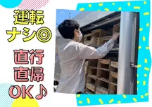 江東区,森下(東京都)駅のドライバー助手・横乗の短期アルバイト【日払い】の写真
