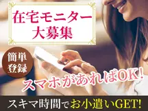 川崎市のモニターの短期アルバイト【WワークOK】の写真