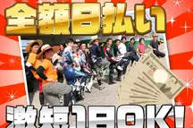 八王子市,高尾(東京都)駅のデリバリー・配送補助の短期アルバイト【日払い】の写真