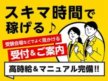 大阪市,新大阪駅の試験監督の短期アルバイト【WワークOK】の写真