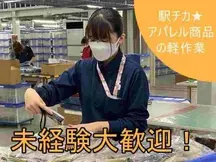 市川市,市川塩浜駅の発送・仕分け・梱包の短期アルバイト【日払い】の写真