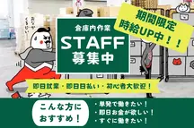 大阪市の発送・仕分け・梱包の短期アルバイト【日払い】の写真