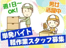 大阪市の発送・仕分け・梱包の短期アルバイト【日払い】の写真