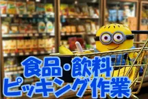 堺市の倉庫内軽作業職の短期アルバイト【日払い】の写真