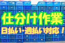 堺市,石津川駅の発送・仕分け・梱包の短期アルバイト【日払い】の写真