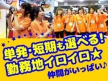 足立区,北千住駅のイベント運営スタッフの短期アルバイト【日払い】の写真