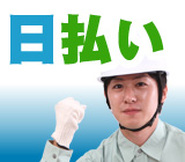 蓮田市,羽貫駅の発送・仕分け・梱包の短期アルバイト【日払い】の写真
