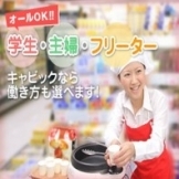 名古屋市の試飲・試食販売の短期アルバイト【日払い】の写真
