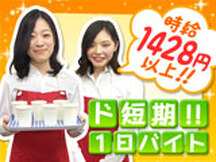 和歌山市,紀伊駅の試飲・試食販売の短期アルバイト【日払い】の写真