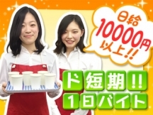 名古屋市の試飲・試食販売の短期アルバイト【WワークOK】の写真