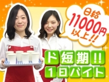 藤沢市の試飲・試食販売の短期アルバイト【日払い】の写真