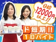 稲沢市の試飲・試食販売の短期アルバイト【WワークOK】の写真