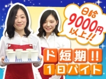 大阪市の試飲・試食販売の短期アルバイト【高校生歓迎】の写真