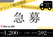 世田谷区,明大前駅のドライバー助手・横乗の短期アルバイト【日払い】の写真